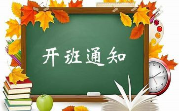 2024年培训班开班仪式领导讲话稿7篇