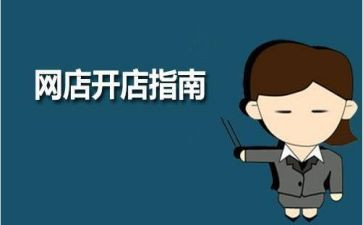 淘宝开店的心得模板6篇