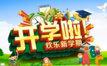 在全体教师开学上的讲话稿5篇
