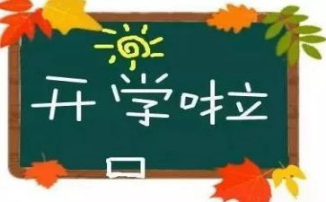 开学一课活动总结6篇