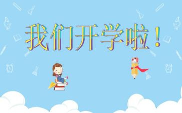 教师开学周工作总结8篇