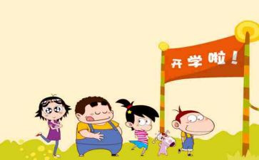 开学笫一课安全教育教案8篇