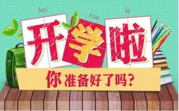 幼儿园刚开学月总结8篇