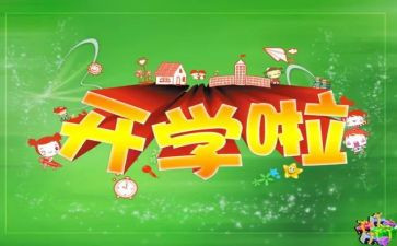 开学初教师工作总结7篇