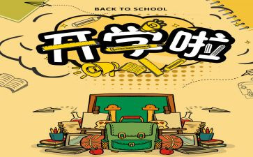 幼儿园开学第一课教案7篇