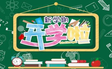 高中开学校长讲话稿8篇