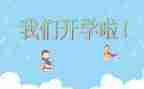 幼儿园开学一周后工作总结7篇