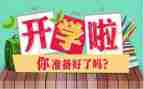 幼儿园小班开学月计划5篇