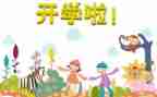 开学安全教育班会教案5篇