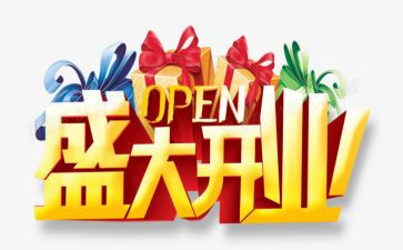 开业策划活动方案精选7篇