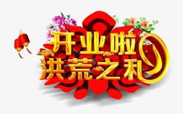 361开业策划活动方案8篇