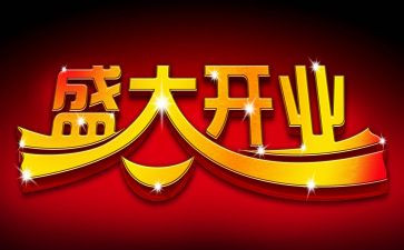 活动开业活动方案最新6篇