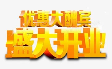 酒店开业致辞稿8篇