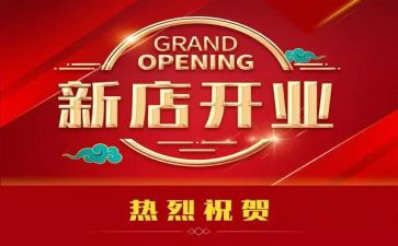 餐饮开业策划活动方案5篇