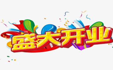 开业前活动方案优质8篇