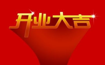 亿合开业活动方案模板8篇