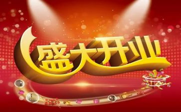 361开业策划活动方案推荐8篇