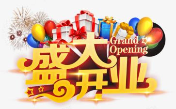 早?x开业活动方案7篇