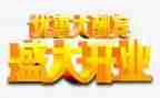 酒店开业致辞稿8篇