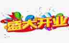 亿合开业活动方案8篇
