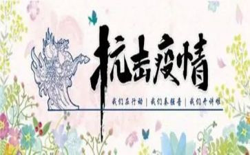 一线抗击疫情的工作总结5篇