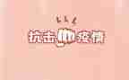 抗击疫情个人总结7篇
