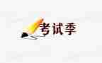 考试后作文500字模板5篇