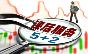 课后服务先进个人主要事迹8篇
