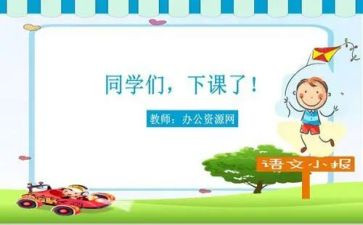 课件和教案参考8篇