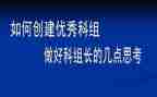 科组长工作总结优质6篇