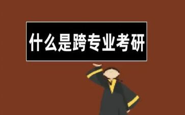 跨专业申请书通用5篇