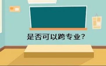 跨专业申请书参考5篇