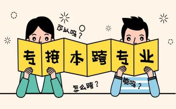 跨专业申请书模板8篇