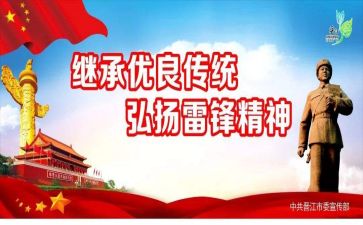 2023年雷锋日活动总结8篇