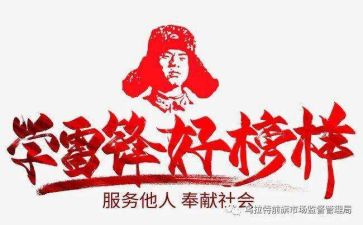 2023年雷锋月活动总结优质6篇