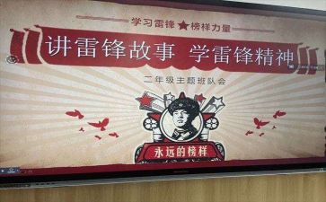 班雷锋月活动总结最新6篇