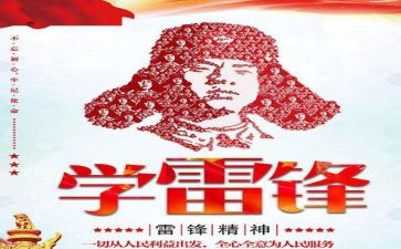 雷锋班工作总结5篇