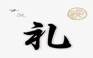 礼仪课总结心得7篇