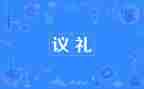 幼儿园礼仪教育活动方案7篇