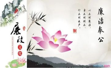 医院廉洁心得体会8篇