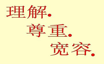 我理解他作文最新7篇