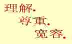 我理解他作文最新7篇