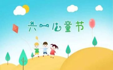 市六一活动方案优秀7篇