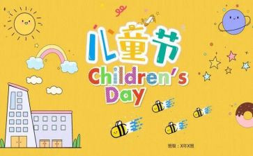 六一作文作文最新7篇