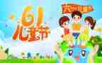关于六一的作文作文参考5篇