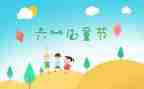 市六一活动方案优秀7篇