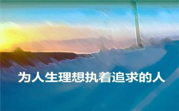 高中理想类作文精选8篇