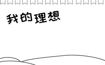 我的理想摄影师作文5篇