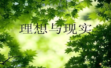 青春·理想演讲稿最新6篇