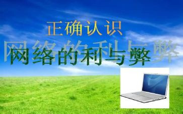 科技的利与弊活动总结7篇